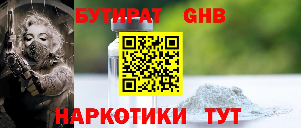 Бутират 1.4BDO  Вход с VPN  Сатка 