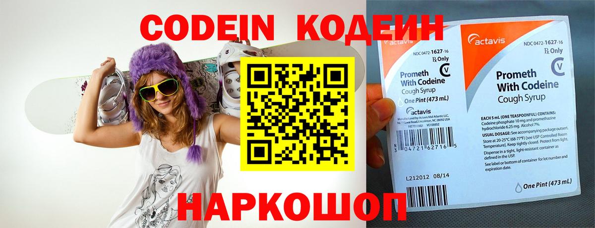 Codein напиток Lean (лин)  Кодеин Purple Drank  Вход с VPN  Сатка 