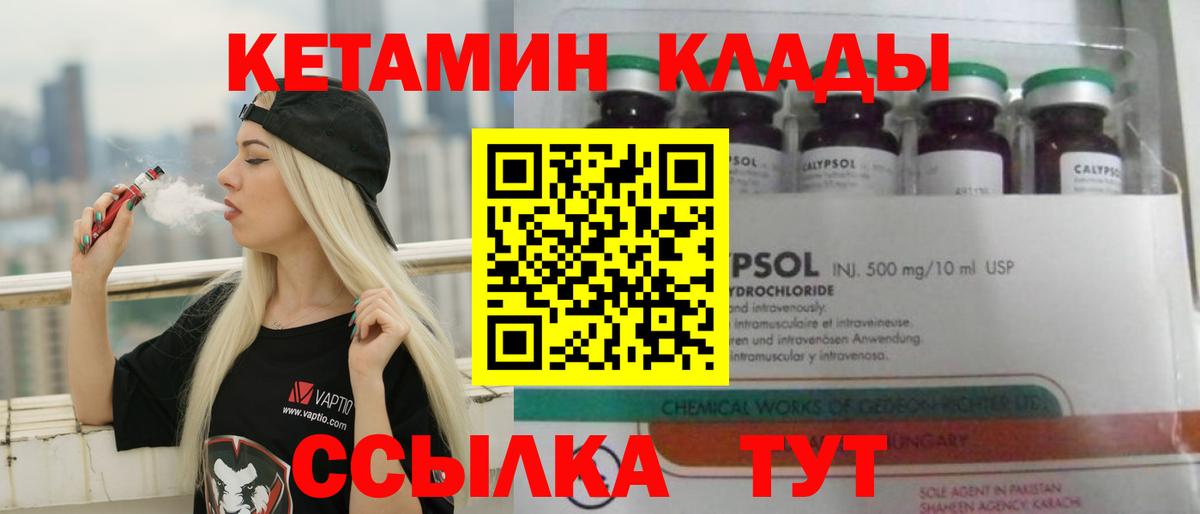 КЕТАМИН ketamine  Вход с VPN  это состав  Сатка 