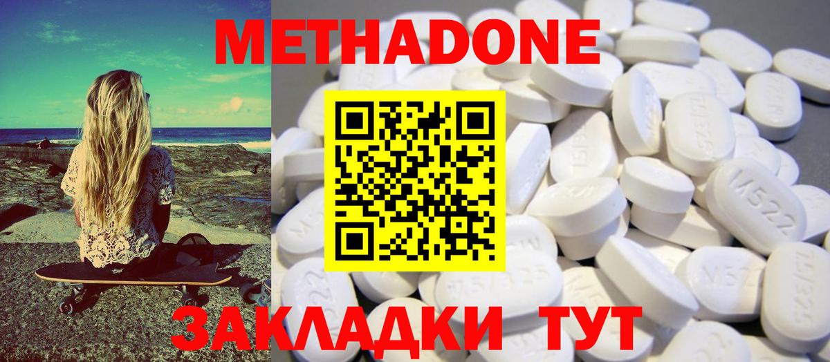Метадон кристалл Сатка